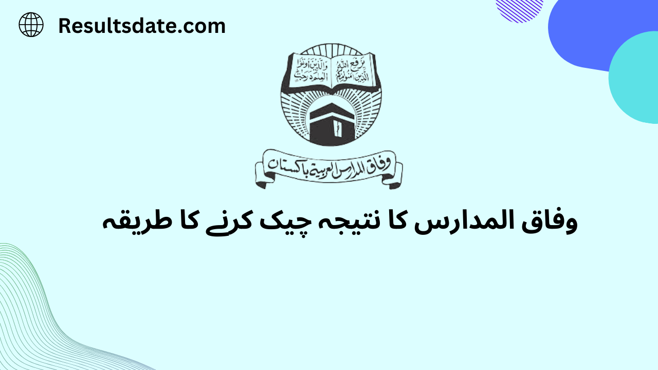 وفاق المدارس نتائج 2024 آن لائن چیک کرنے کا طریقہ