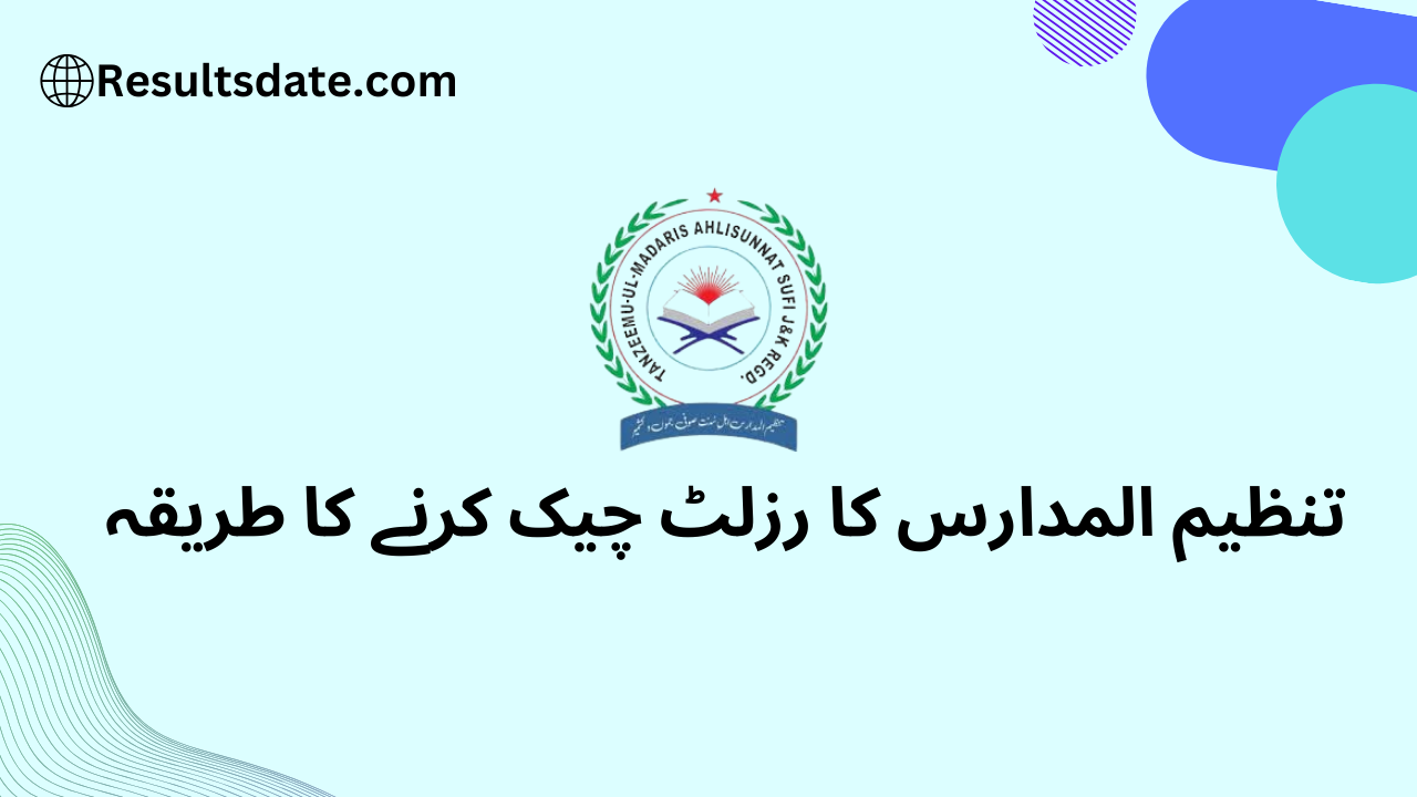 تنظیم المدارس کا رزلٹ چیک کرنے کا طریقہ