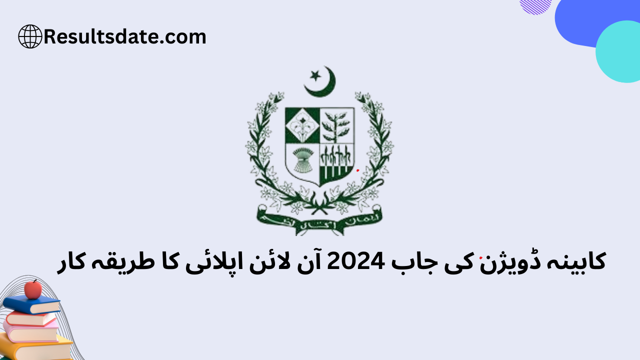 کابینہ ڈویژن کی جاب 2024 آن لائن درخواست فارم جمع کرانے کا طریقہ کار