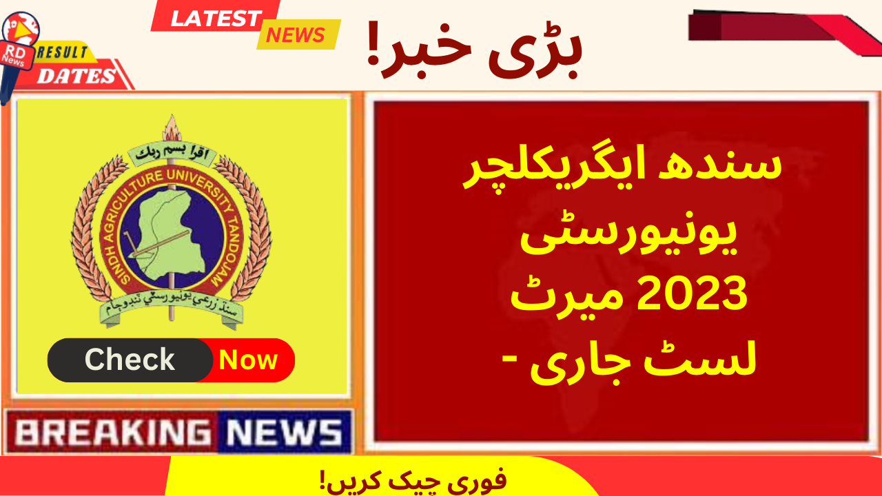 بڑی خبر! سندھ ایگریکلچر یونیورسٹی 2024 میرٹ لسٹ جاری – فوری چیک کریں