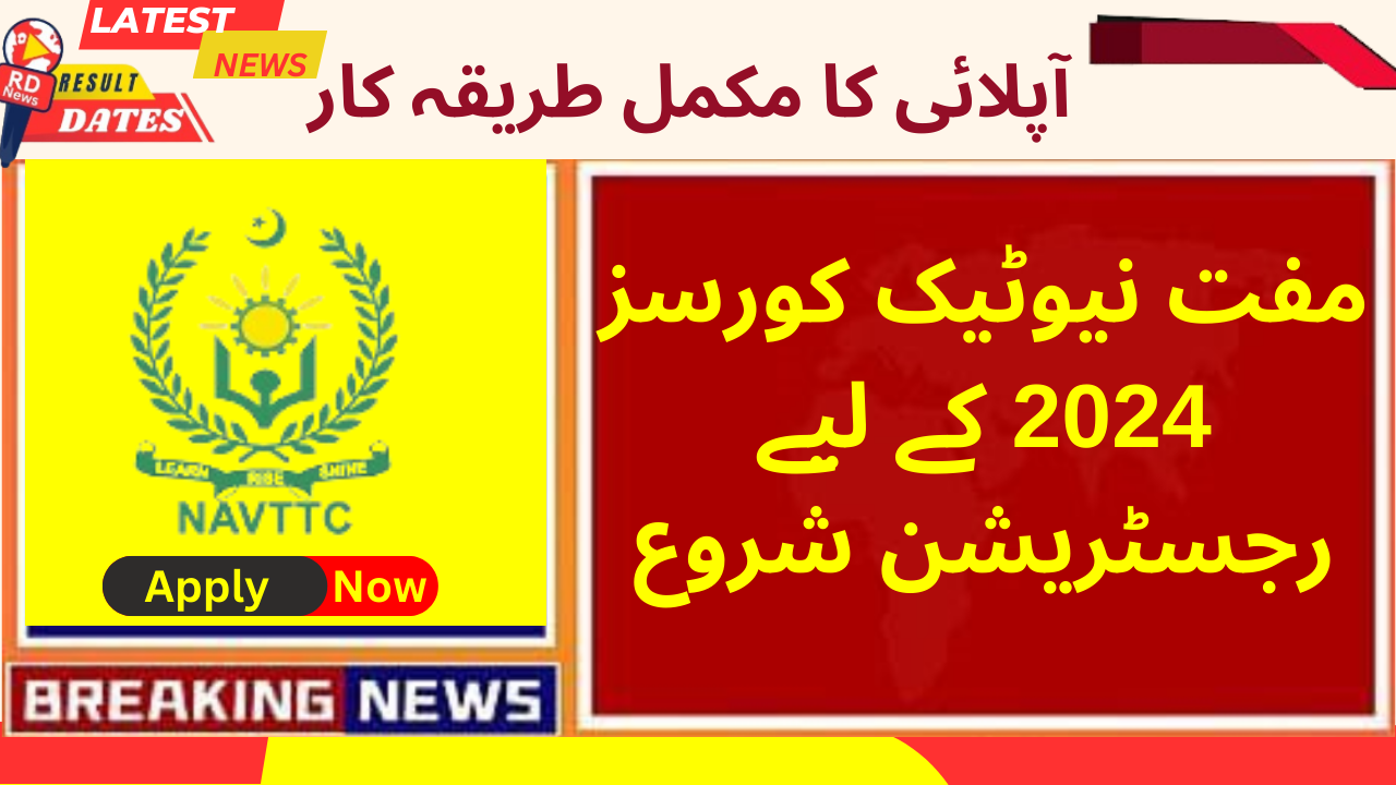 نیوٹیک کورسز 2024 کے لیے رجسٹریشن شروع : آپلائی کا مکمل طریقہ کار