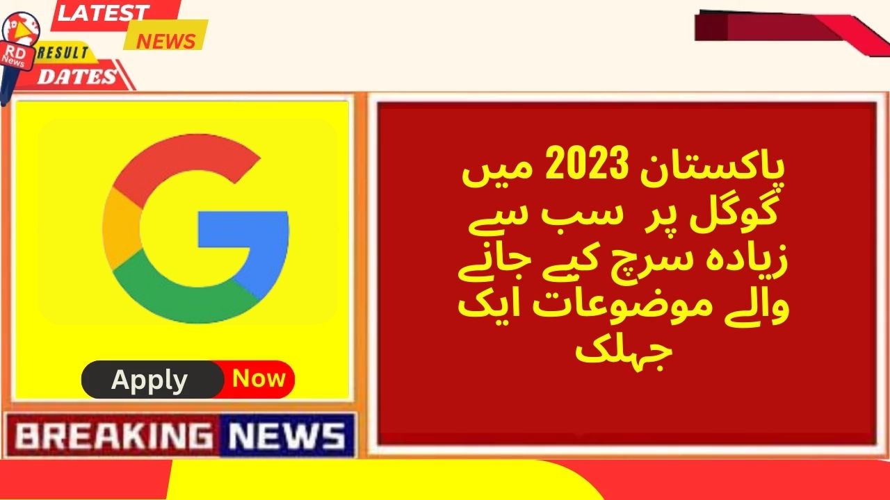 پاکستان 2023 میں گوگل پر سرفہرست سرچ کیے جانے والے موضوعات