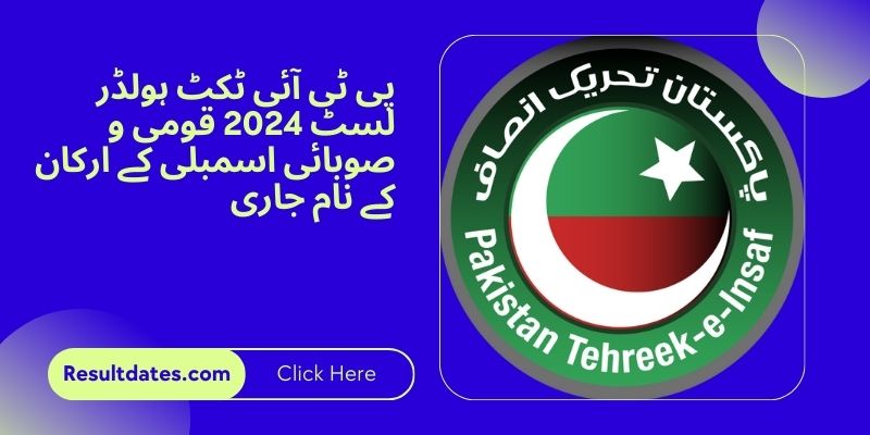 پی ٹی آئی ٹکٹ ہولڈر لسٹ 2024 قومی و صوبائی اسمبلی کے ارکان کے نام جاری