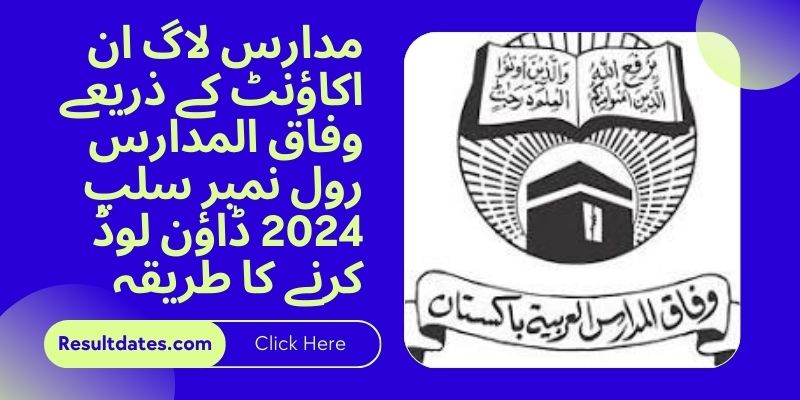 مدارس لاگ ان اکاؤنٹ کے ذریعے وفاق المدارس رول نمبر سلپ 2024 ڈاؤن لوڈ کرنے کا طریقہ