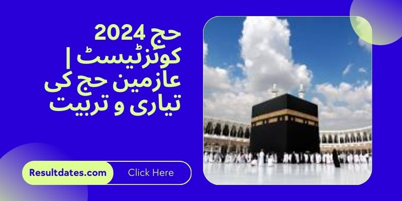 حج 2024 کوئزٹیسٹ | عازمین حج کی تیاری و تربیت