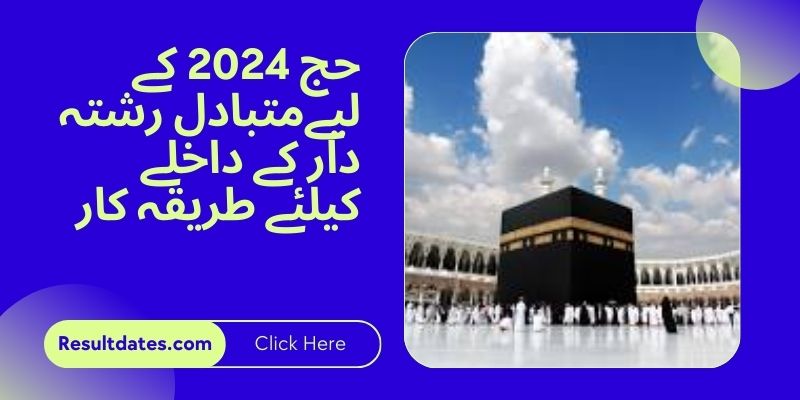 حج 2024 کے لیےمتبادل رشتہ دار کے داخلے کیلئے طریقہ کار