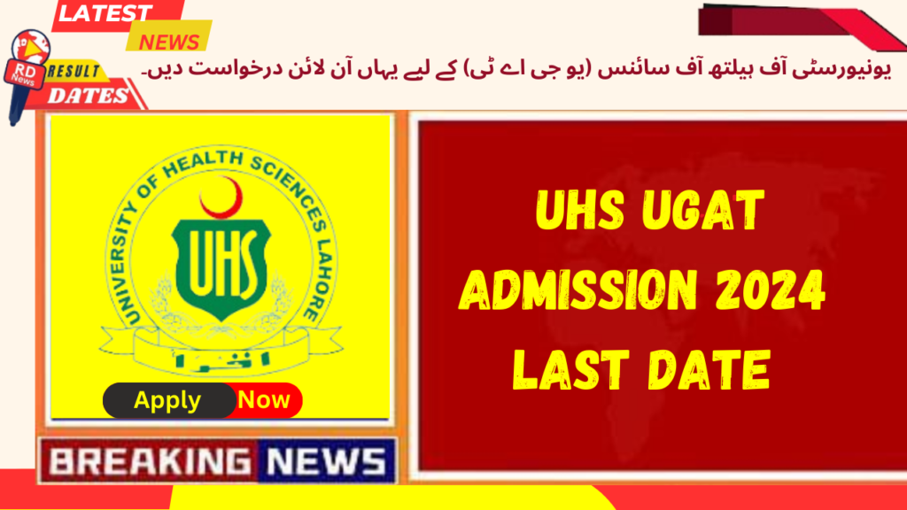 UHS UGAT Admission 2024 Last Date